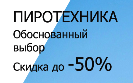 Фейерверки доставка Бологое
